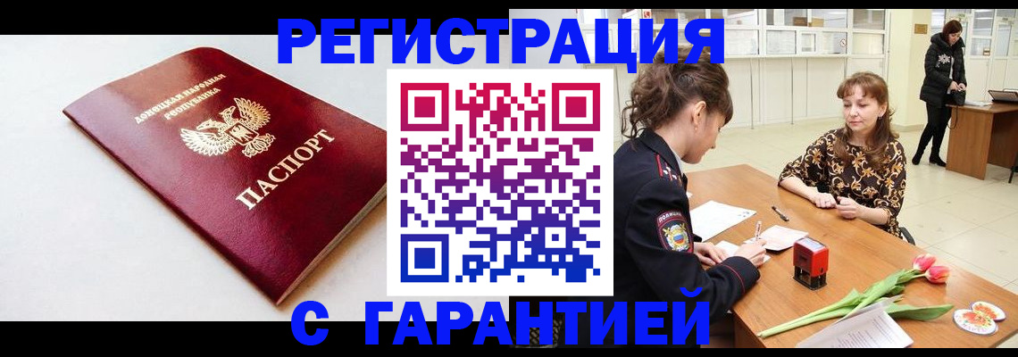 прописка в Новоузенске