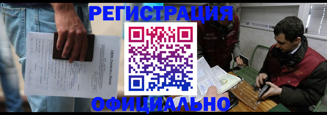 миграционный учет в Новоузенске