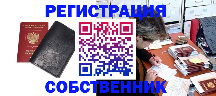 прописка законно в Новоузенске