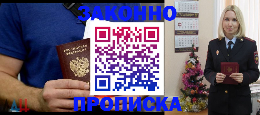 временная регистрация для всех в Новоузенске