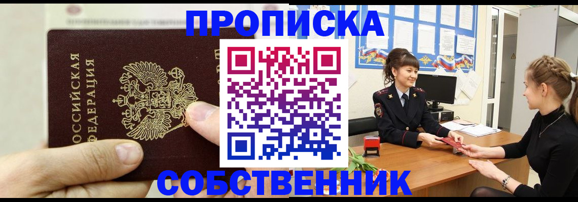 прописка законно в Новоузенске