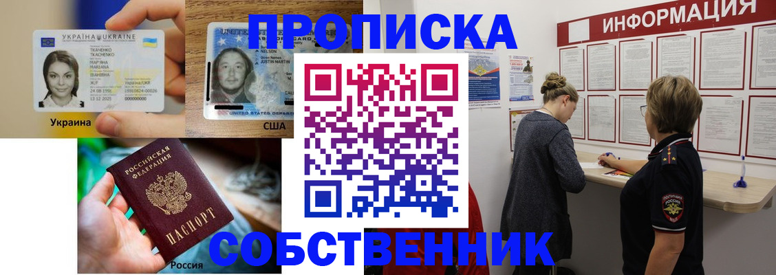 временная регистрация недорого в Новоузенске